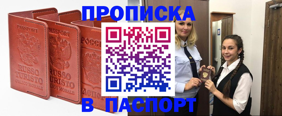 купить прописку в Апрелевке