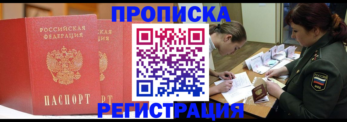 временная регистрация надежно в Апрелевке