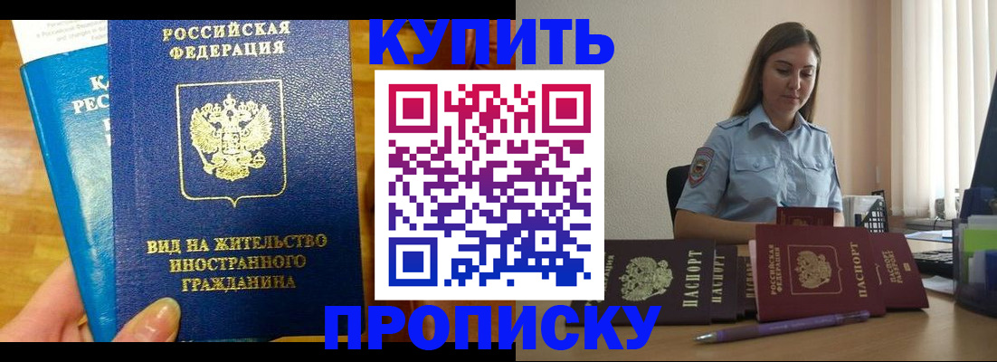прописка гарантия в Апрелевке