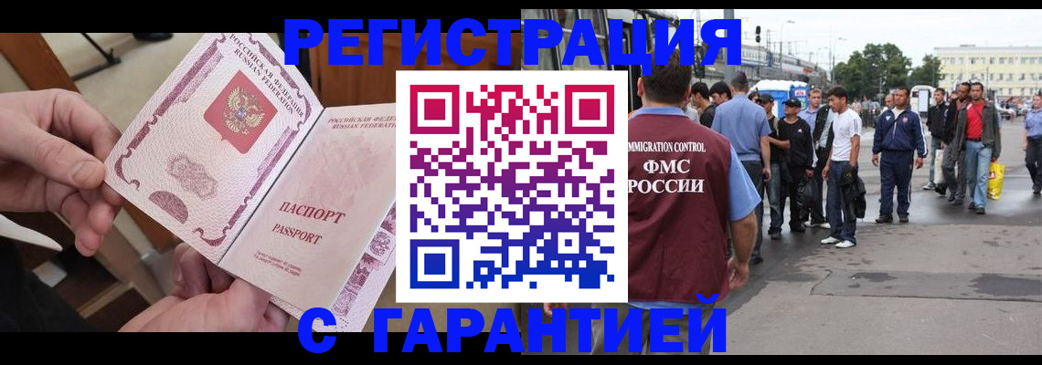 временная регистрация для всех в Апрелевке